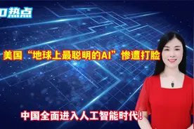 中国全面进入人工智能时代！cjcg视频封面