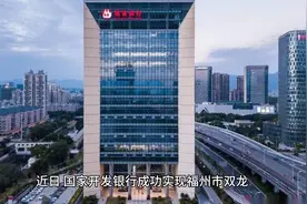 国家开发银行发放全国首笔配售型保障性住房开发贷款视频封面