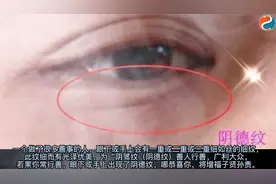 脸上或手上出现“阴骘纹（阴德纹）”祖上阴德庇佑、善人行善！