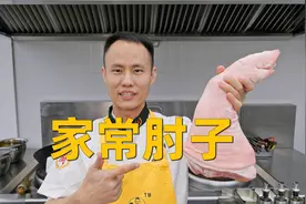 厨师长教你：“家常肘子”口感耙糯 软烂入味 肥而不腻