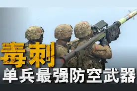 直升机飞行员的噩梦，毒刺防空导弹有多强？战场命中率高达80%