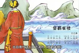 《登鹳雀楼》王之涣，千里江山尽收眼底！视频封面