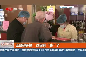 无障碍环境 这回有“法”了视频封面