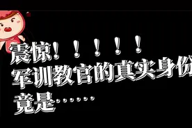 震惊！！！南信大军训教官的真实身份竟是……