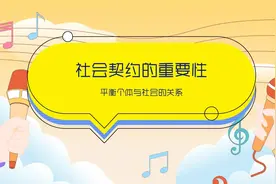 《社会契约论》：约定的自由与平等视频封面