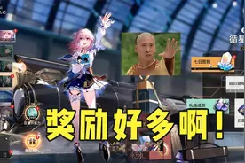 板娘小薇：崩铁的回归奖励太有诚意了，看看跟原神比谁给的多？