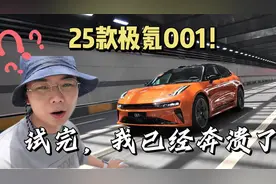 「25款全新极氪001」最全体验分享，这还是我认识的那个极氪001吗视频封面