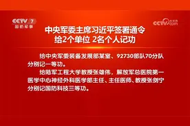 中央军委主席习近平签署通令 给2个单位 2名个人记功