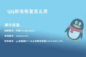 QQ好友恢复怎么弄视频封面