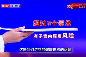 定期查子宫内膜，有助于早发现子宫内膜癌！多厚需要警惕癌变？视频封面