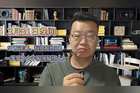 2025年一季度十大牛股让人很尴尬，第一名是个ST股！视频封面