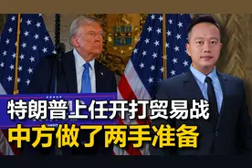 中国提前把贸易战的后果，摆给美国看，还给了老朋友一个顺水人情视频封面