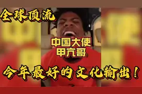 全球顶流甲亢哥Speed中国之行，今年最好的文化输出，老外傻眼！视频封面