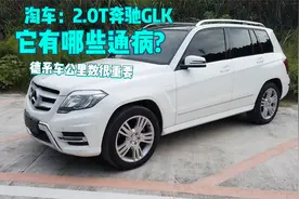 2.0T奔驰GLK值得入手吗，它有哪些通病，为何德系公里数很重要？
