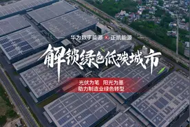 解锁绿色低碳城市——天宜上佳绿能新材料创新产业园视频封面