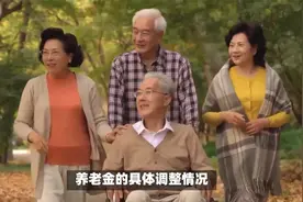 甘肃省退休人员养老金喜迎增长：2024年调整详解视频封面