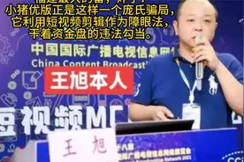 福建最大的雷，炸了！小猪优版正是这样一个庞氏骗局