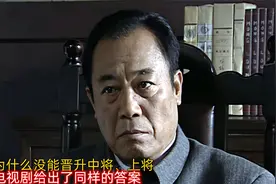 吴敬中为什么没能晋升中将、上将？史料和电视剧给出了同样的答案视频封面