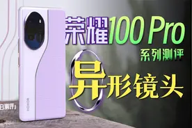 「小白」荣耀100系列测评：这波辨识度算拉满了视频封面