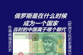 俄罗斯是在什么时候成为一个国家，当时的中国属于哪个朝代视频封面