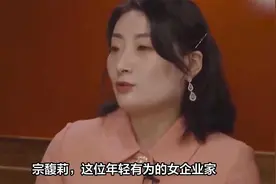 宗馥莉谈自己的婚姻，带着忧伤和哀愁说：我这辈子都结不了婚了！视频封面