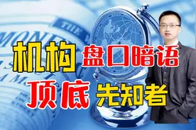 机构盘口暗语，主力通过特殊数字暗示顶底，盘点数字背后的秘密视频封面