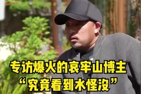 央视揭秘，火爆网络的哀牢山博主山取，究竟在湖里看到水怪没