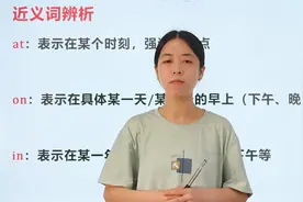 时间介词in, on, at的用法，跟着老师来学习一下吧