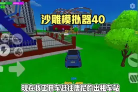 沙雕模拟器40 唐尼的第一个任务