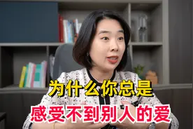 你感受不到伴侣的爱，并不是因为他不够爱你，而是你缺少某种能力