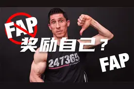 健身前奖励自己？