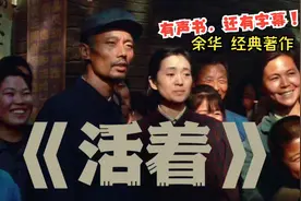 有声书：余华著长篇小说《活着》（字幕完结版）