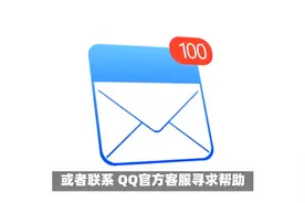 QQ邮箱警告含义及解决建议