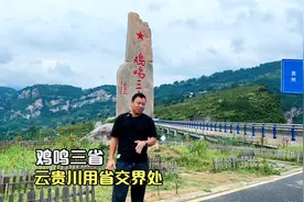 云贵川交界处鸡鸣三省，一座大桥横跨峡谷连接两岸村民，雄伟壮观视频封面