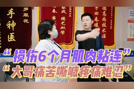 大哥肩膀损伤6个月肌肉粘连，痛苦嘶喊疼痛难忍。