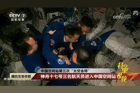 神舟十七号三名航天员进入中国空间站视频封面