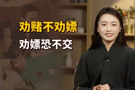 “劝赌不劝嫖，劝嫖恐不交”，明明都是恶习，嫖更没救吗？