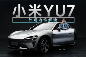小米YU外观内饰详细解读