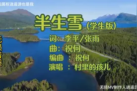 《半生雪》爱国学生版,中华儿女流血不流泪,唱出了中国精神
