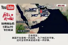 外网友看5架“运20”飞往埃及，埃及网友：我们也到沙漠捡宝贝！视频封面
