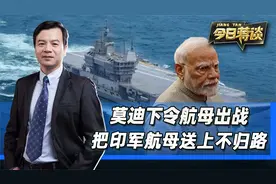 莫迪下令航母出战，把印军航母送上不归路，中国武器等着立大功视频封面