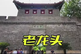 秦皇岛：渤海之滨-老龙头！