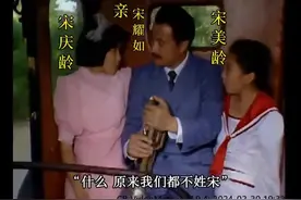 原来，民国时期，赫赫有名的宋氏家族竟不姓宋视频封面
