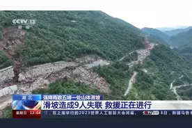 湖北 强降雨致五峰一处山体滑坡 滑坡造成9人失联视频封面