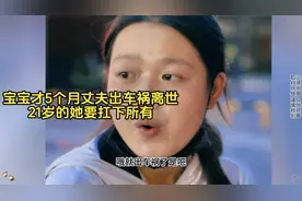 21岁单亲妈妈独自送外卖抚养女儿，为母则刚，不是她很坚强视频封面