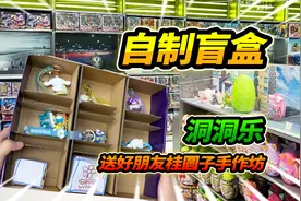 自制盲盒洞洞乐，送给好朋友桂圆子手作坊，还有隐藏惊喜