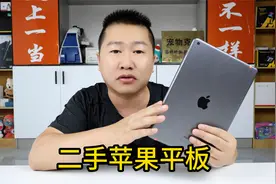 从二手平台买了个苹果平板iPad9，用起来怎么样靠不靠谱？