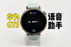 华为GT5系列丨如何唤醒语音助手？