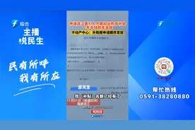 连江县购房补贴一年半未发放  原因出在哪视频封面