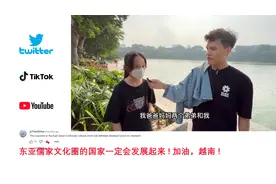 越南人是怎样看待中国的？访问后很吃惊！视频封面